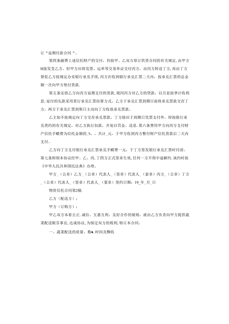 物资信托合同.docx_第2页