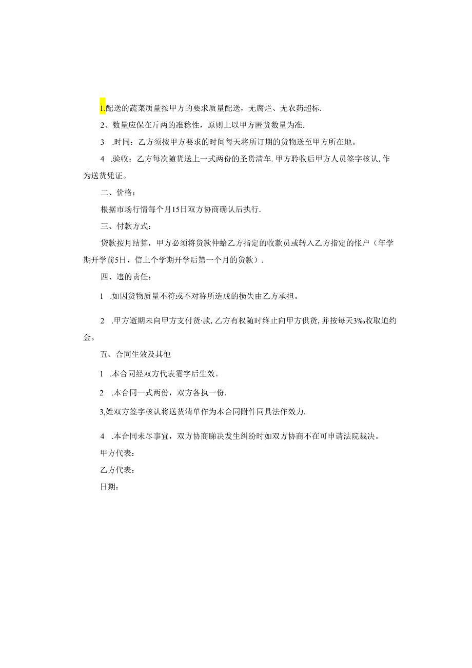 物资信托合同.docx_第3页