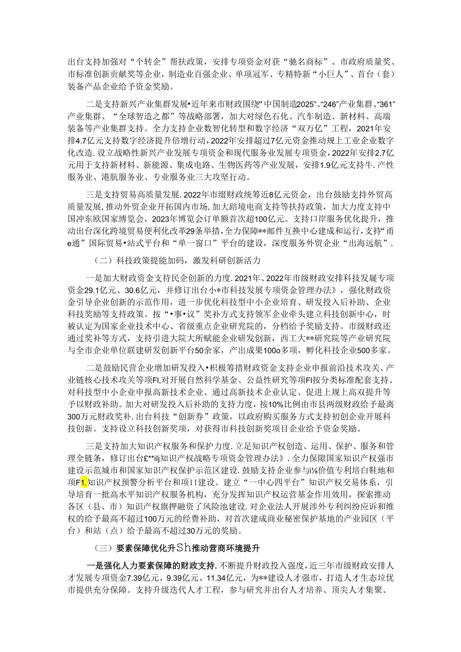 关于财政助推民营经济高质量发展的调研与思考(1).docx_第2页