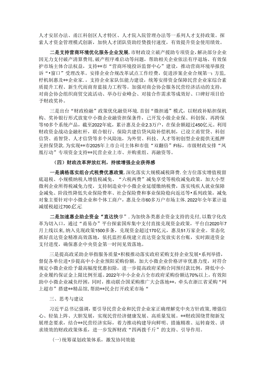 关于财政助推民营经济高质量发展的调研与思考(1).docx_第3页