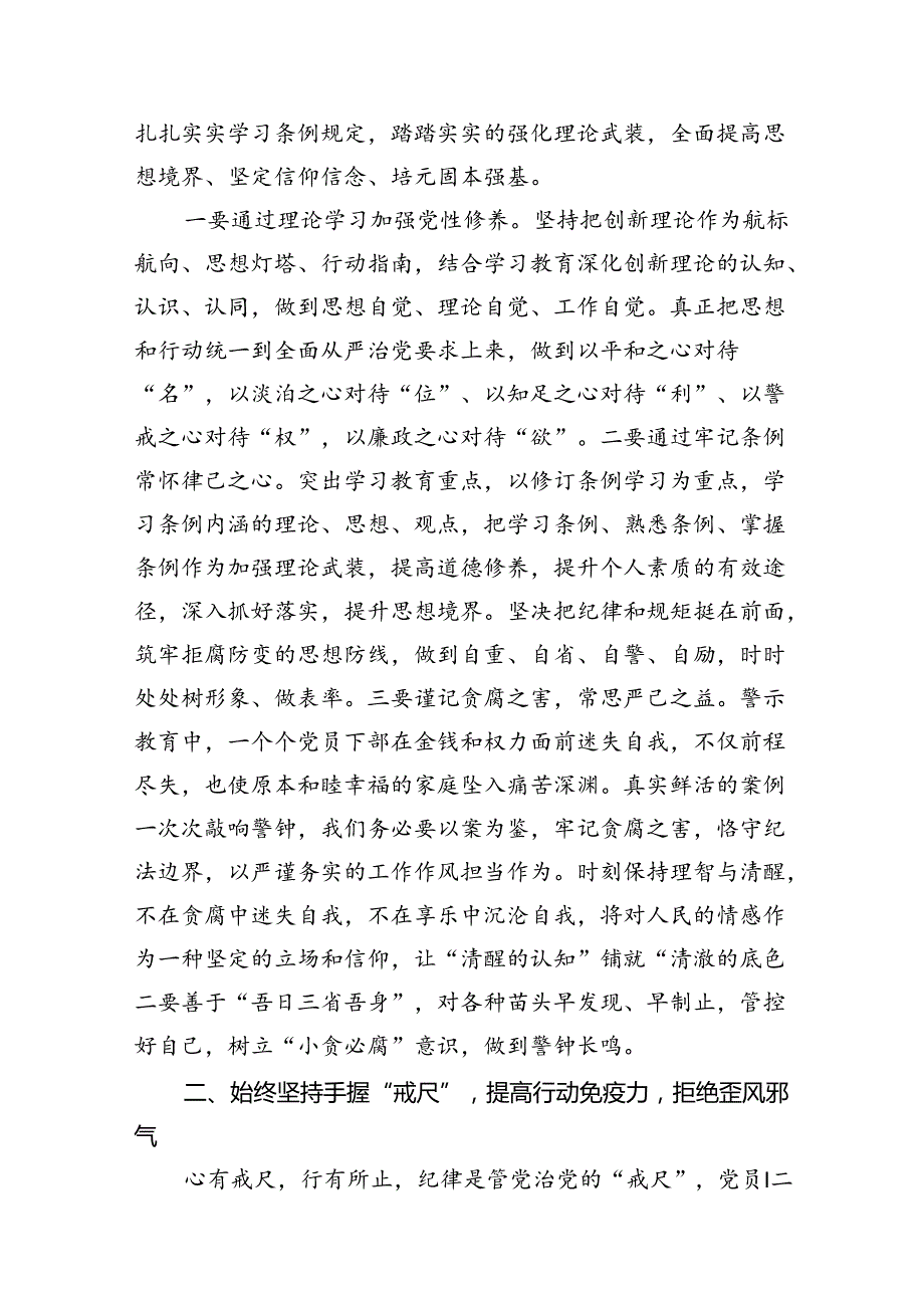 （8篇）2024年领导干部党纪学习教育读书班集中研讨发言汇编供参考.docx_第3页