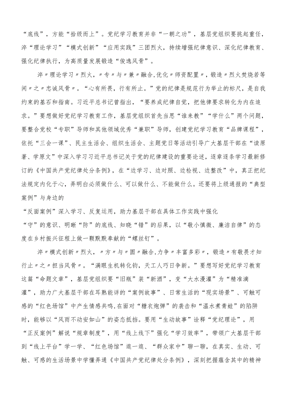 （八篇）2024加强党纪学习教育强化纪律建设的研讨交流材料.docx_第3页