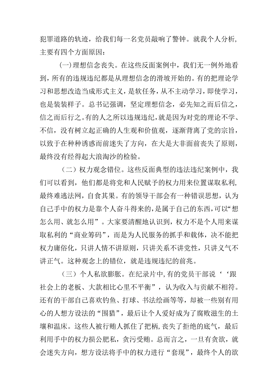 2024年“以案四说”（以案说纪、以案说法、以案说德、以案说责）警示教育大会8篇供参考.docx_第2页