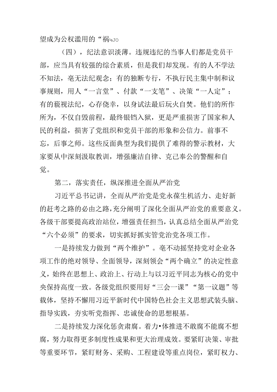 2024年“以案四说”（以案说纪、以案说法、以案说德、以案说责）警示教育大会8篇供参考.docx_第3页
