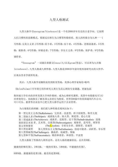 九型人格测试（2024年）.docx
