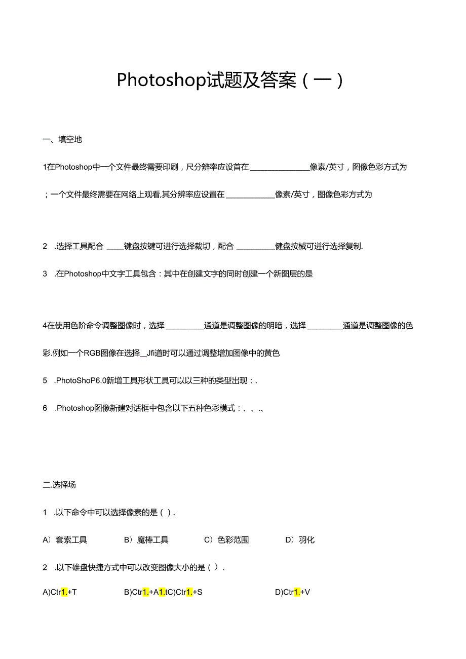 PS考试试题答案完整版.docx_第1页