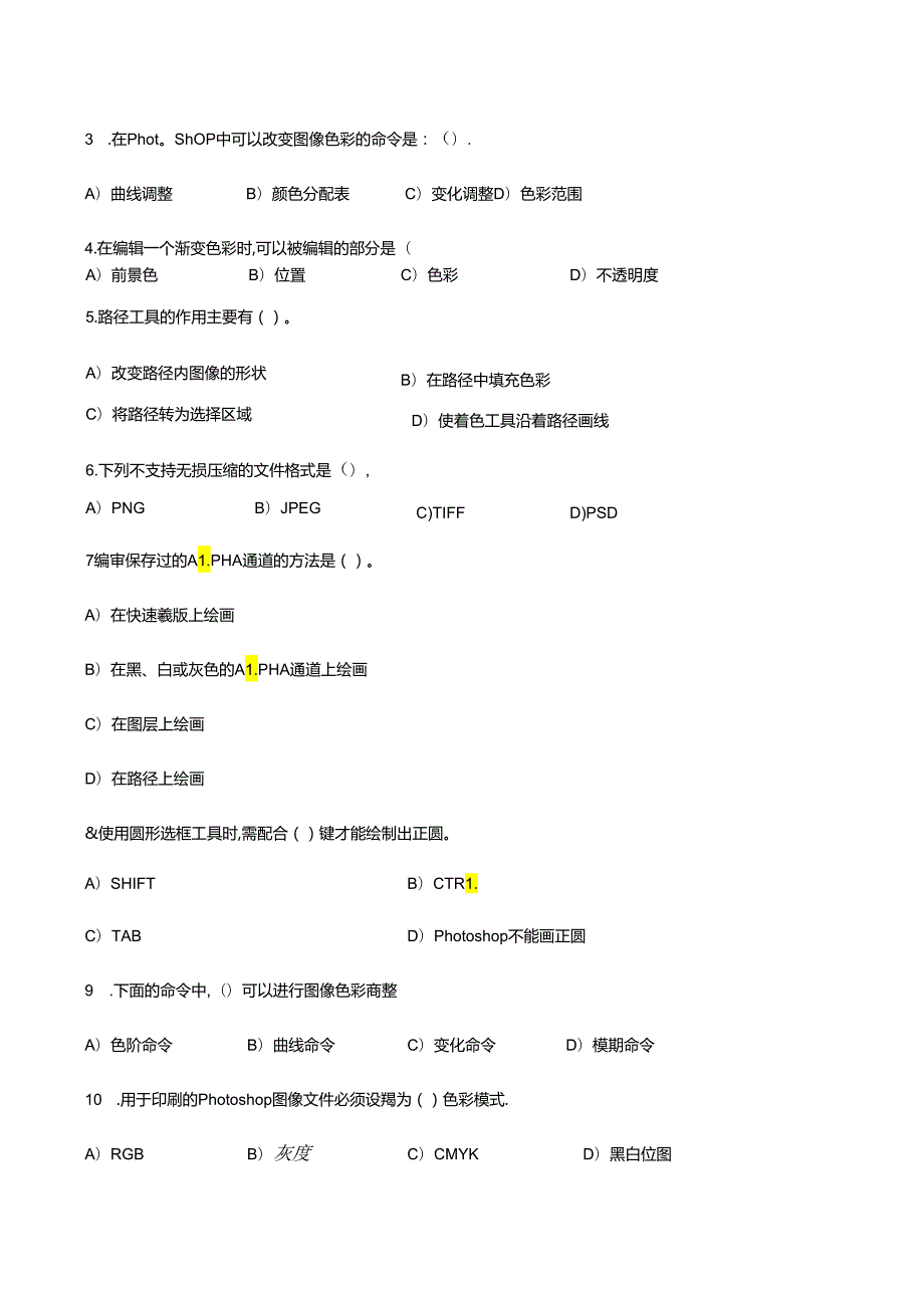 PS考试试题答案完整版.docx_第2页