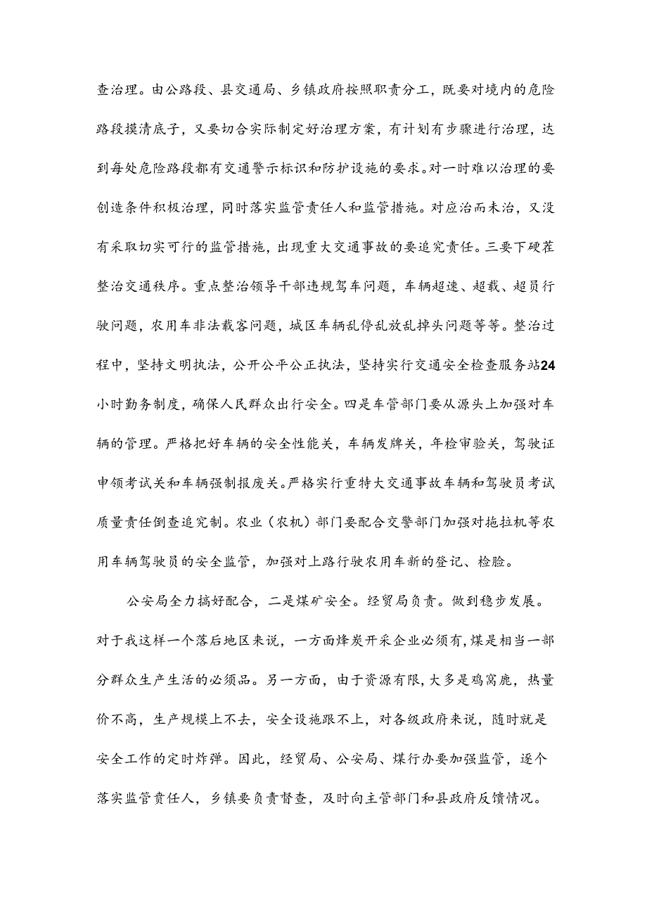 安委会领导讲话稿.docx_第3页