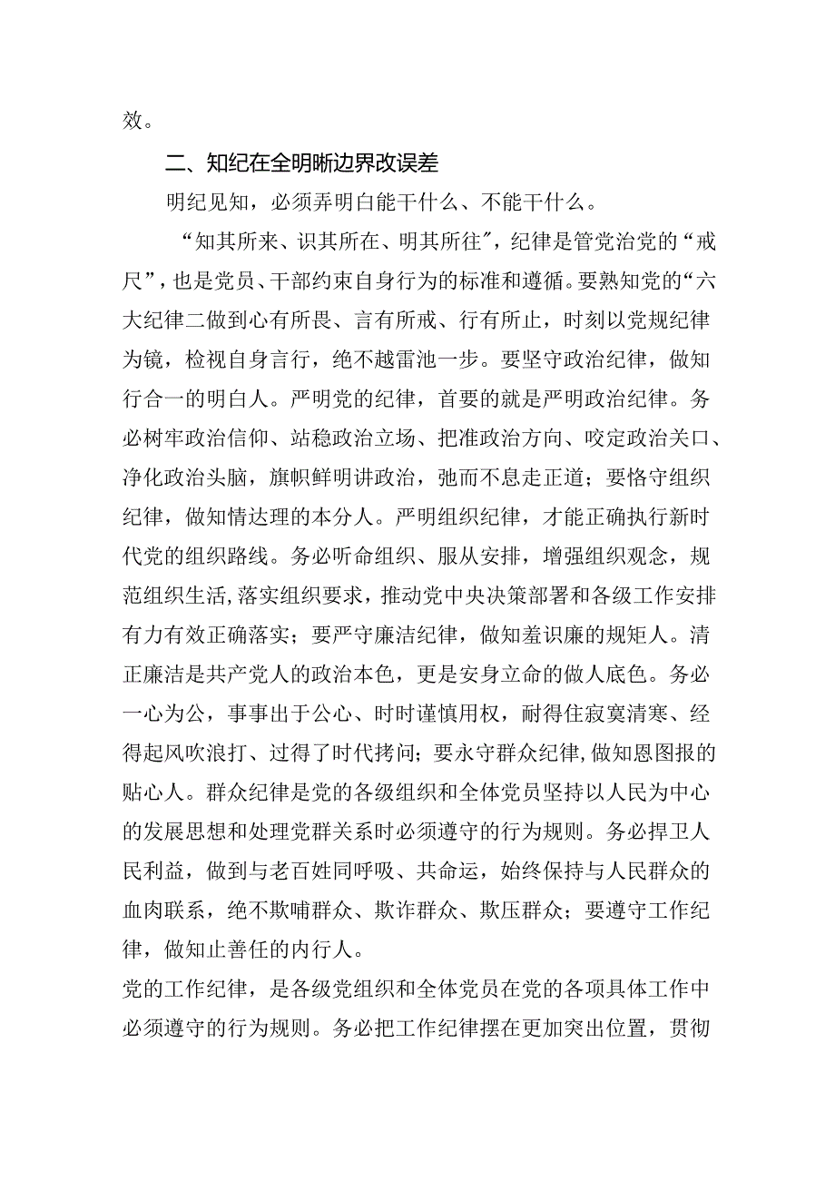 理论学习中心组围绕“工作纪律和生活纪律”研讨发言精选九篇.docx_第2页