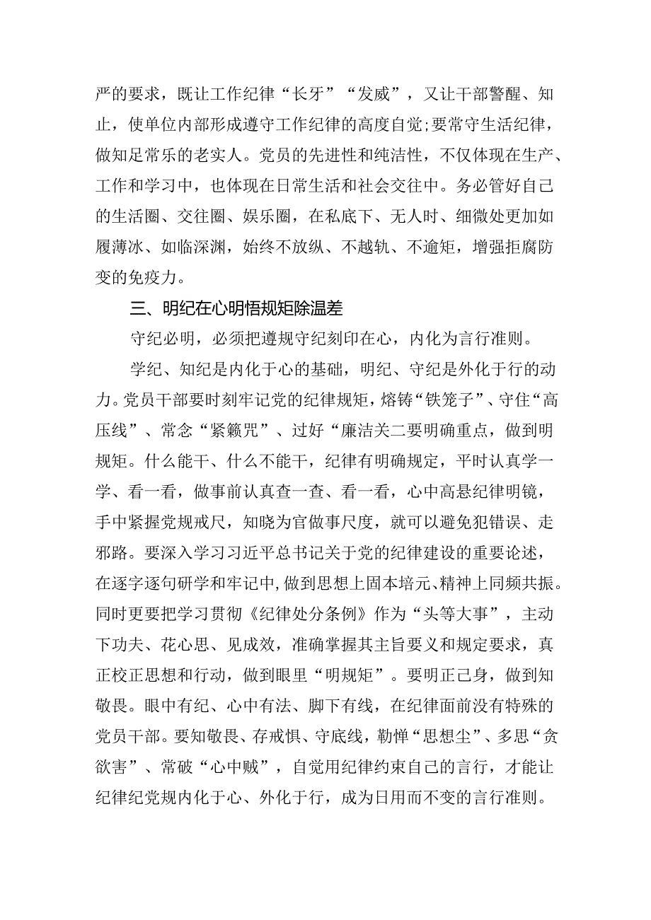 理论学习中心组围绕“工作纪律和生活纪律”研讨发言精选九篇.docx_第3页