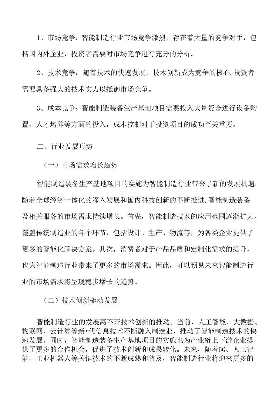 智能制造装备项目经济效益分析报告.docx_第3页