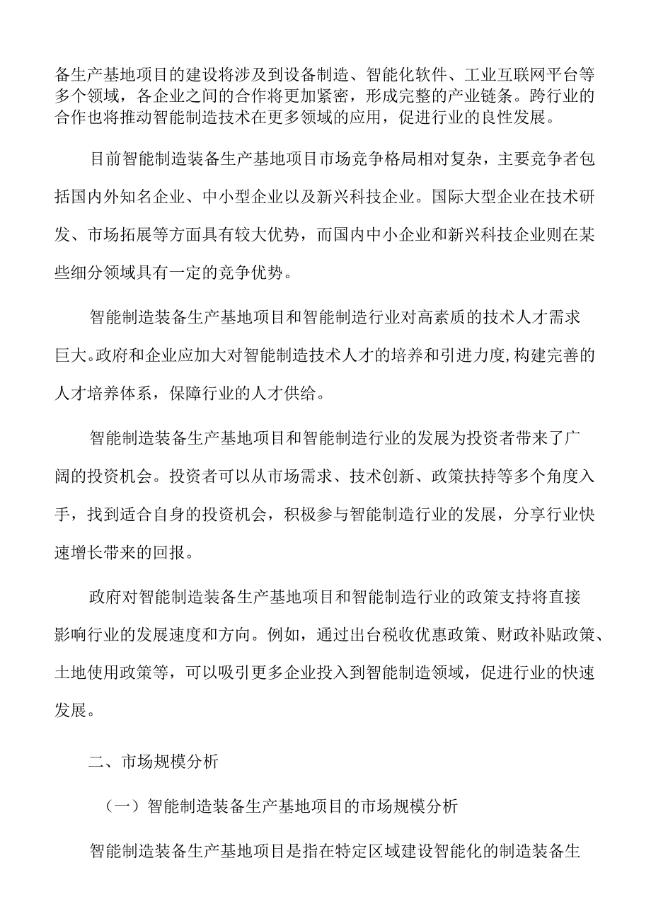 智能制造市场规模分析报告.docx_第3页