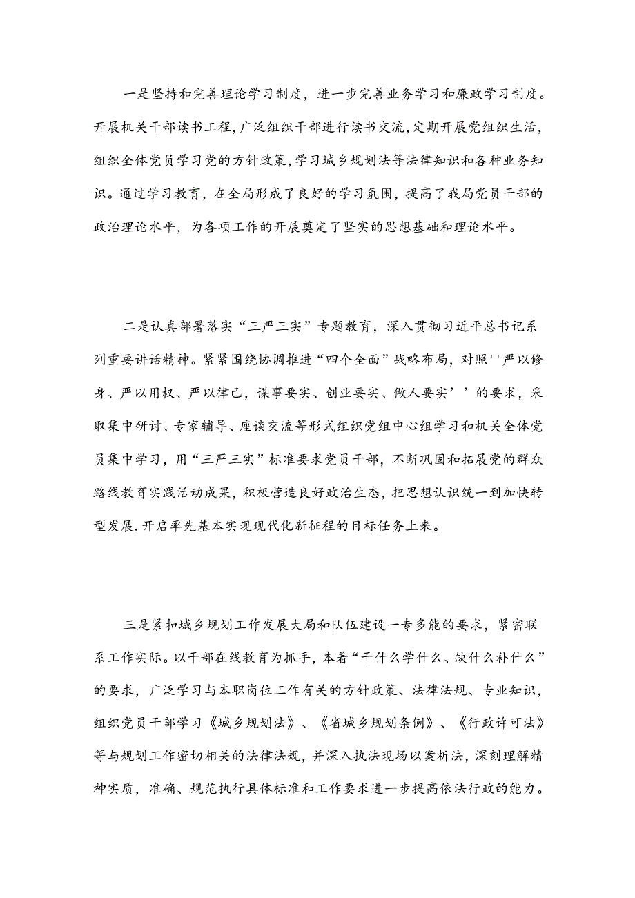 （3篇）有关党建工作半年总结范文材料合集.docx_第2页