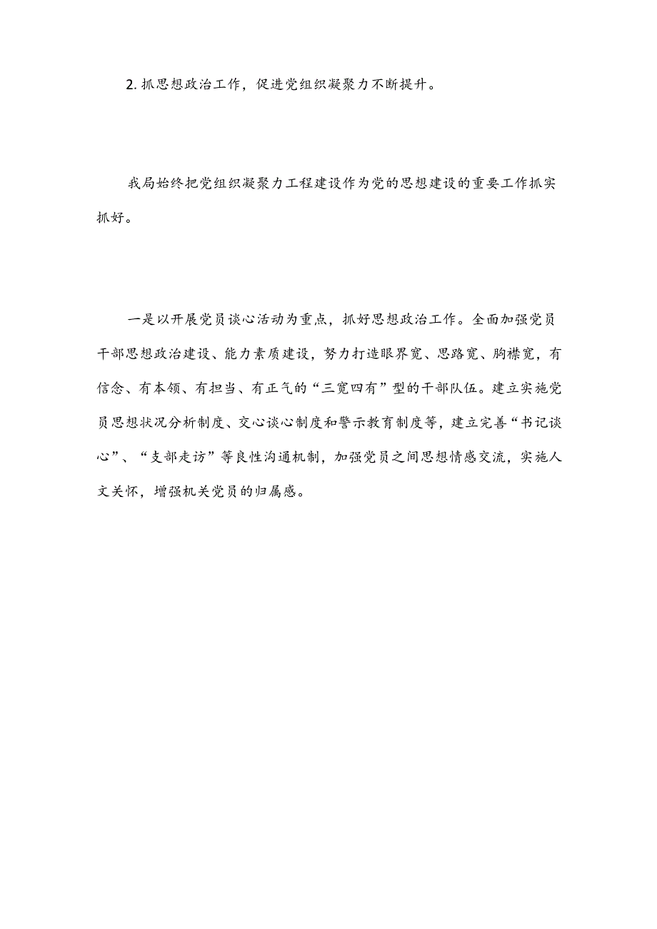 （3篇）有关党建工作半年总结范文材料合集.docx_第3页