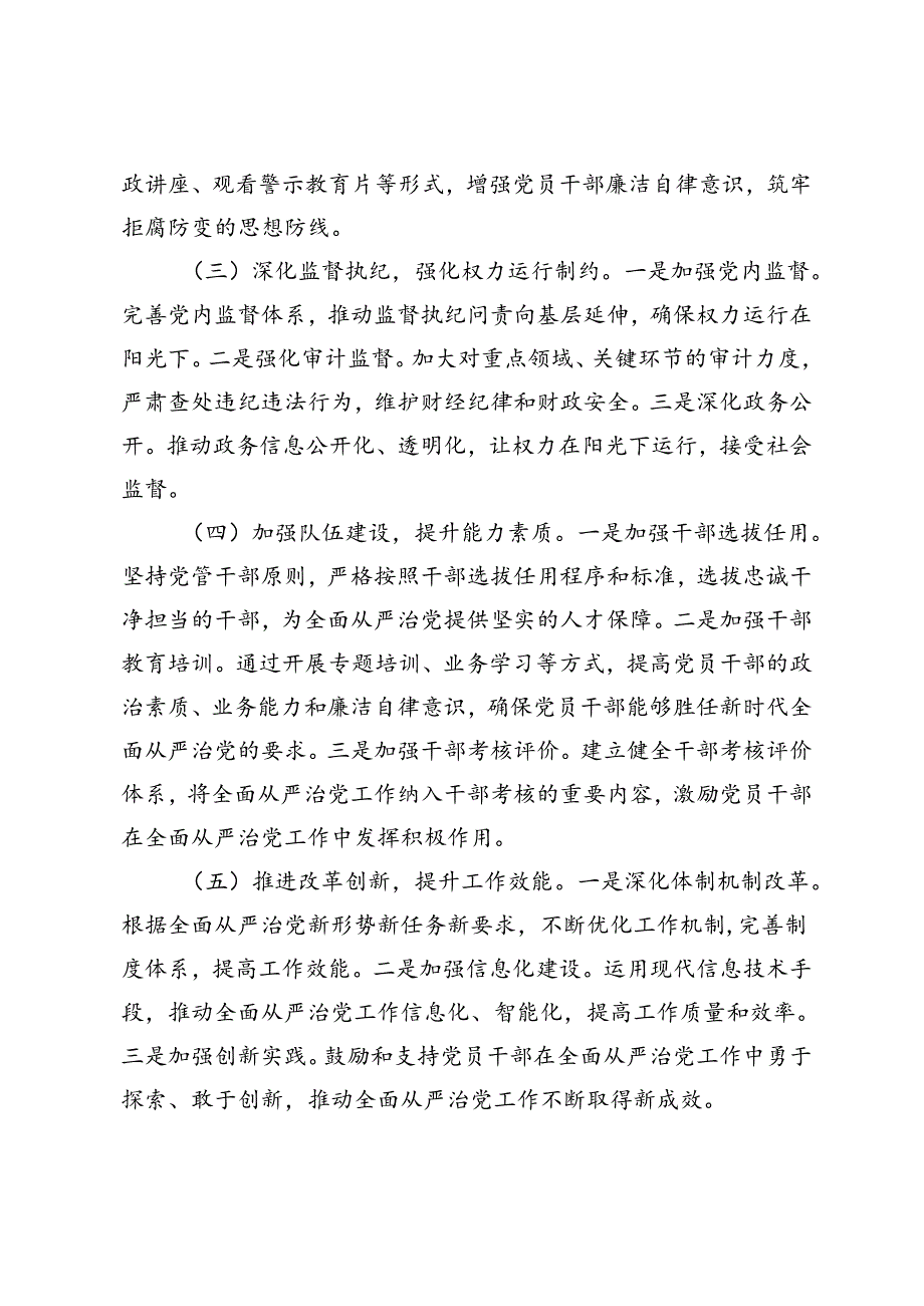 2篇 2024年上半年全面从严治党述责述廉报告.docx_第2页