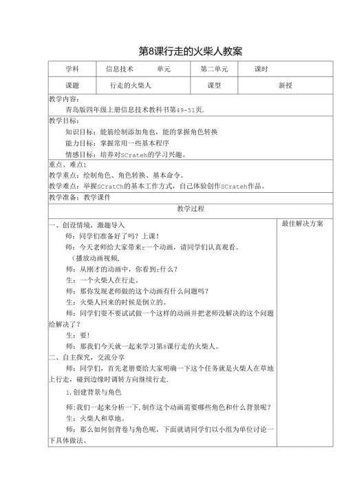 信息技术《“火柴人 ”行走》教学设计与反思.docx