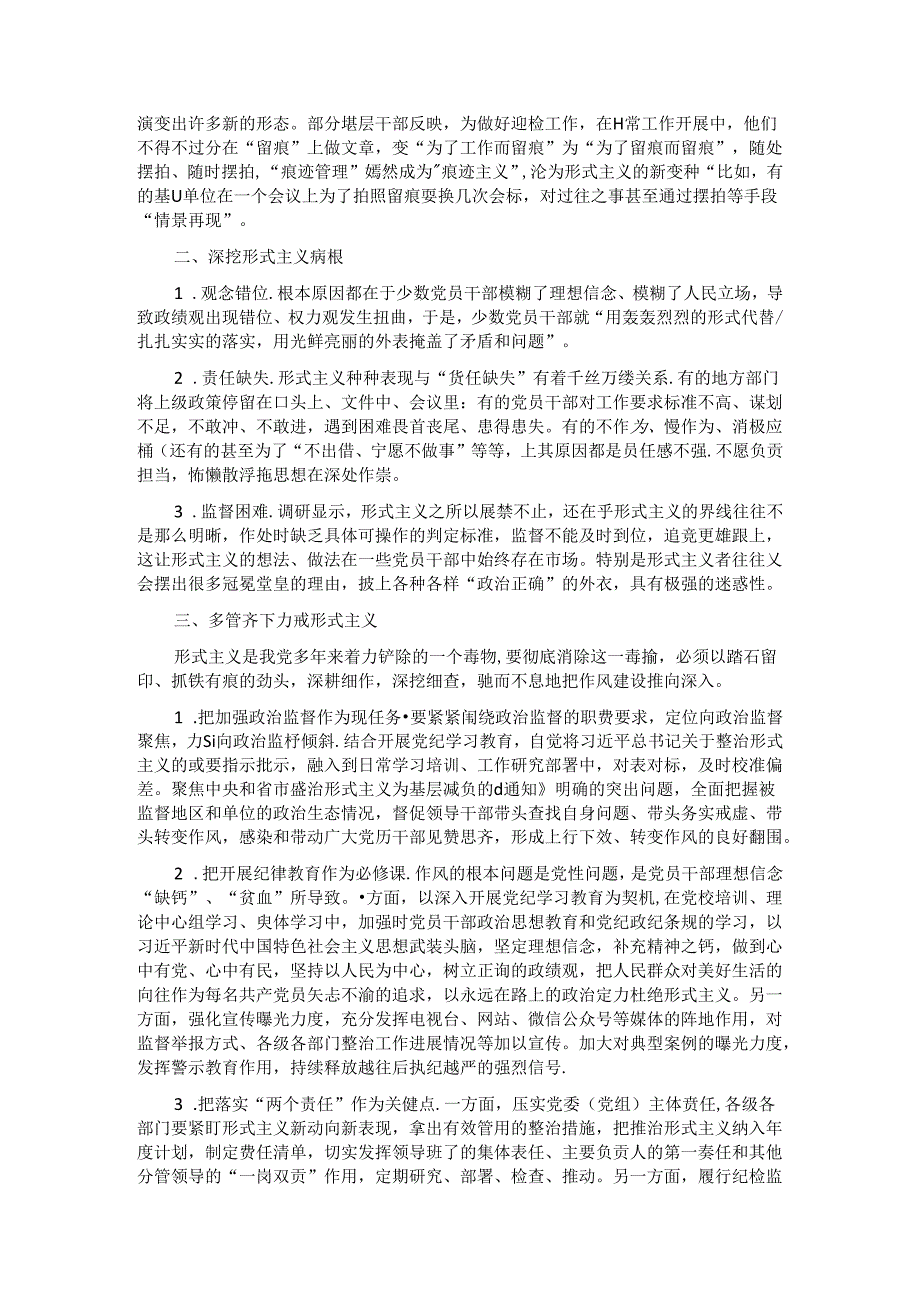 全县关于整治形式主义问题的调研报告(1).docx_第2页