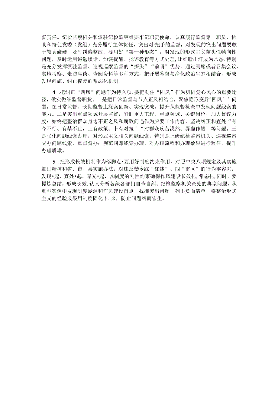 全县关于整治形式主义问题的调研报告(1).docx_第3页