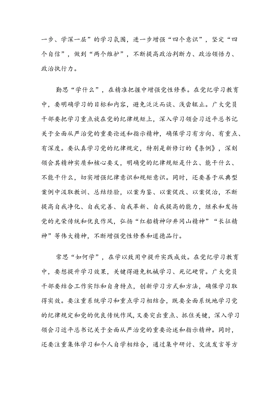 （8篇）2024年党纪学习教育研讨交流材料、学习心得.docx_第2页