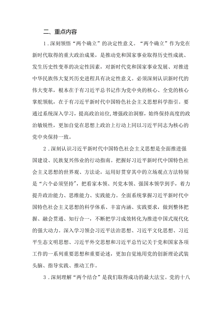 2篇2024年党委（党组）理论学习中心组学习质量提升年行动实施方案.docx_第2页