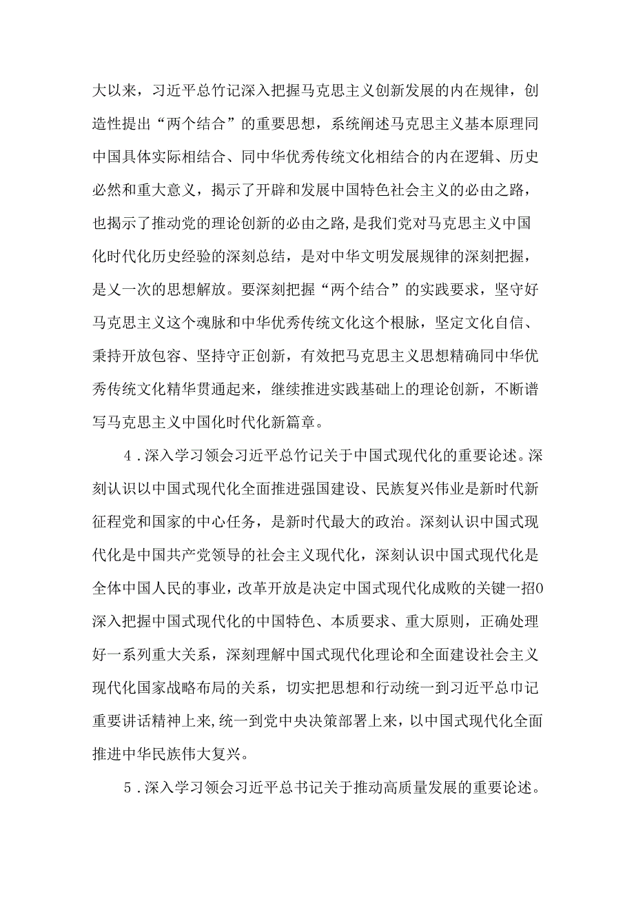 2篇2024年党委（党组）理论学习中心组学习质量提升年行动实施方案.docx_第3页