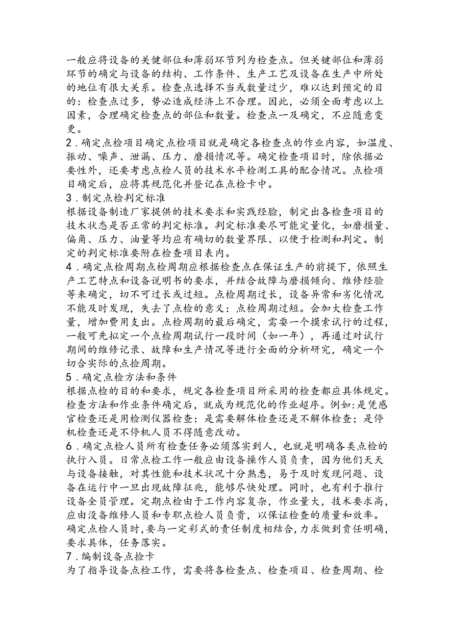 电气设备的维护与保养.docx_第3页