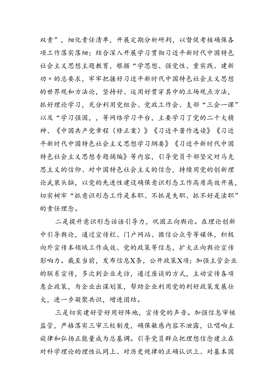 （11篇）2024年第二季度意识形态分析研判报告（详细版）.docx_第2页