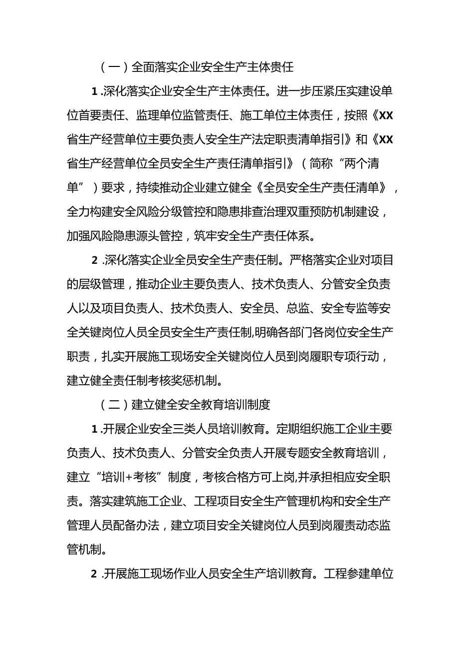 开展安全生产治本攻坚三年20242026年行动实施方案 （汇编2份）.docx_第2页