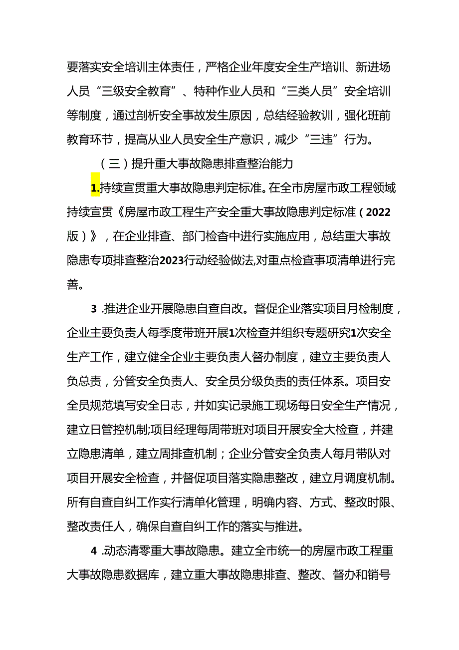 开展安全生产治本攻坚三年20242026年行动实施方案 （汇编2份）.docx_第3页