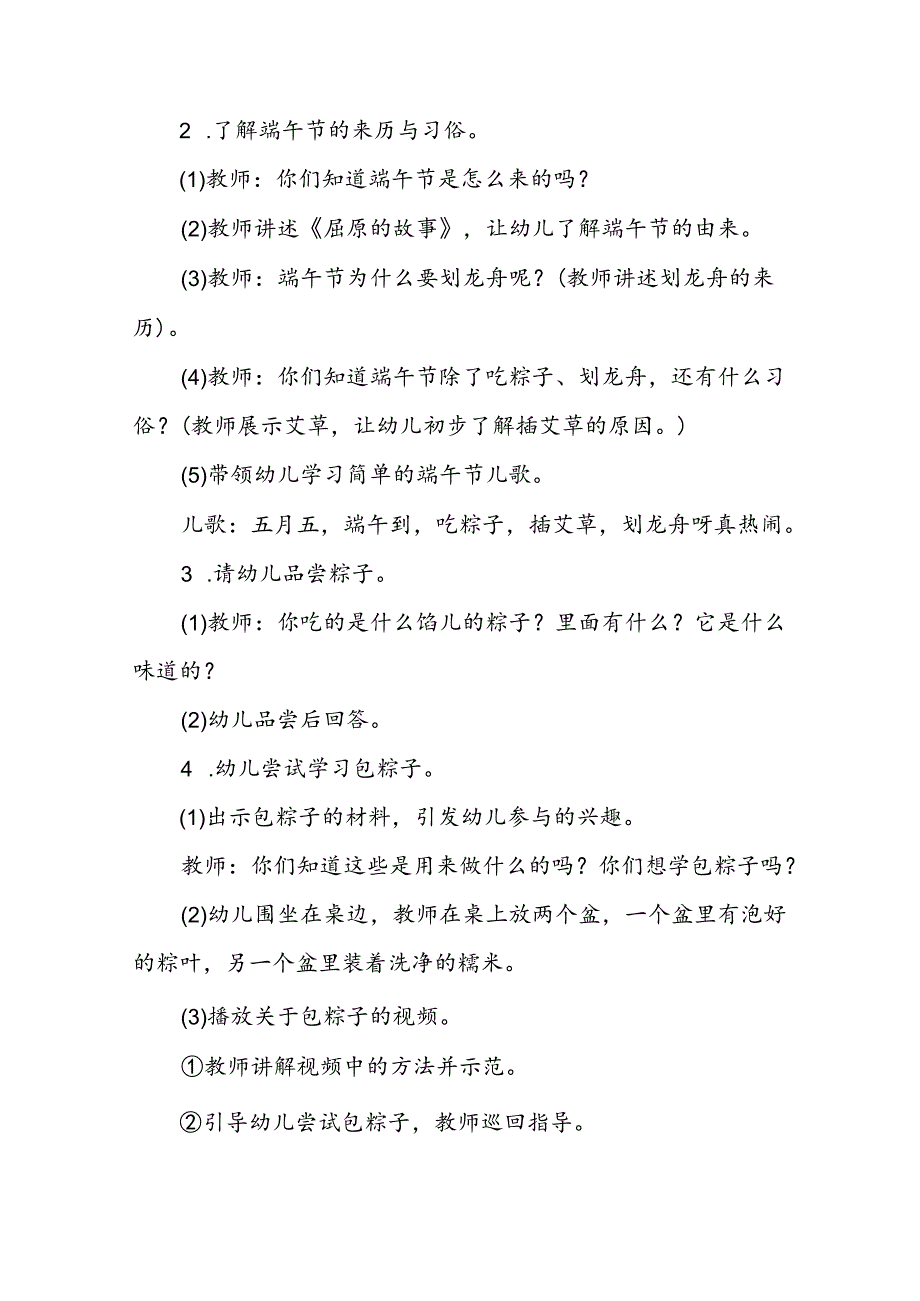 2025年幼儿园端午节活动方案3篇.docx_第2页