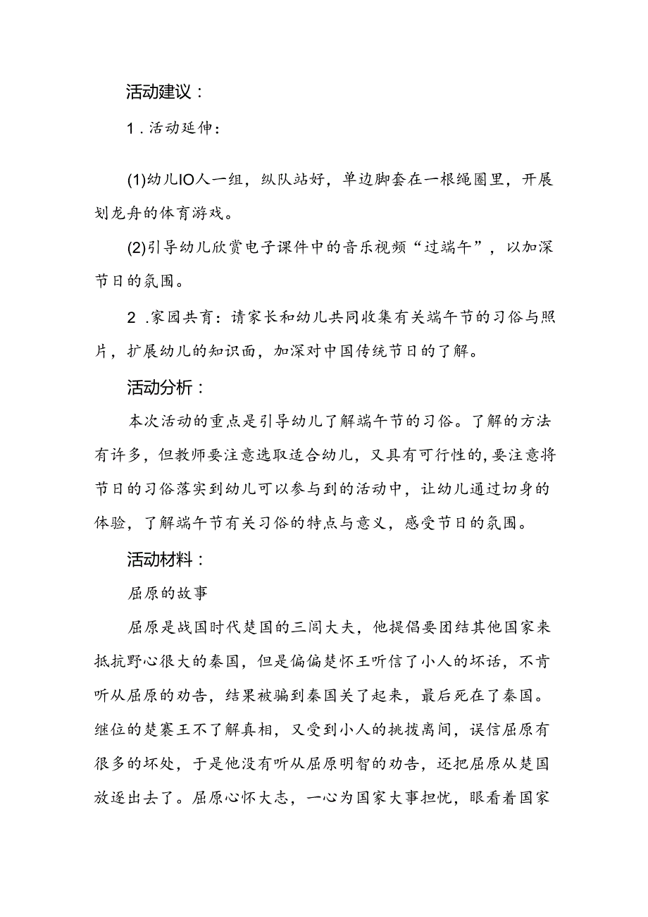 2025年幼儿园端午节活动方案3篇.docx_第3页