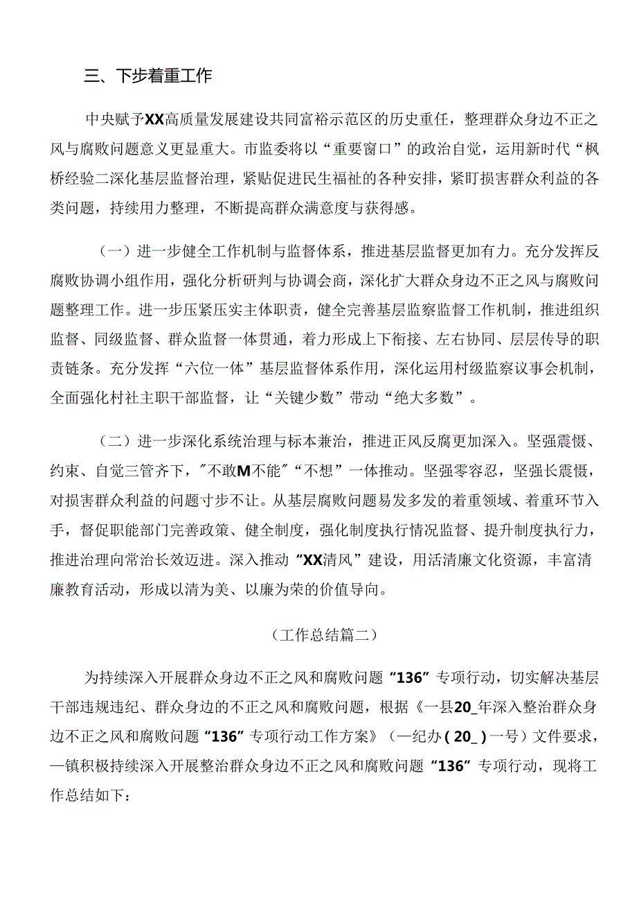 2024年集体学习群众身边不正之风和腐败问题集中整治推进情况汇报、自查报告（七篇）.docx_第3页