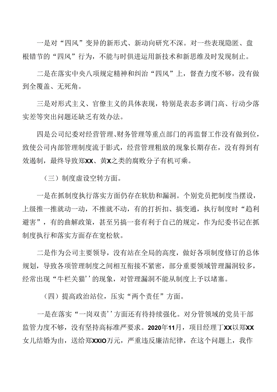 2024关于学习贯彻党纪学习教育：以案促改工作汇报含自查报告七篇.docx_第2页