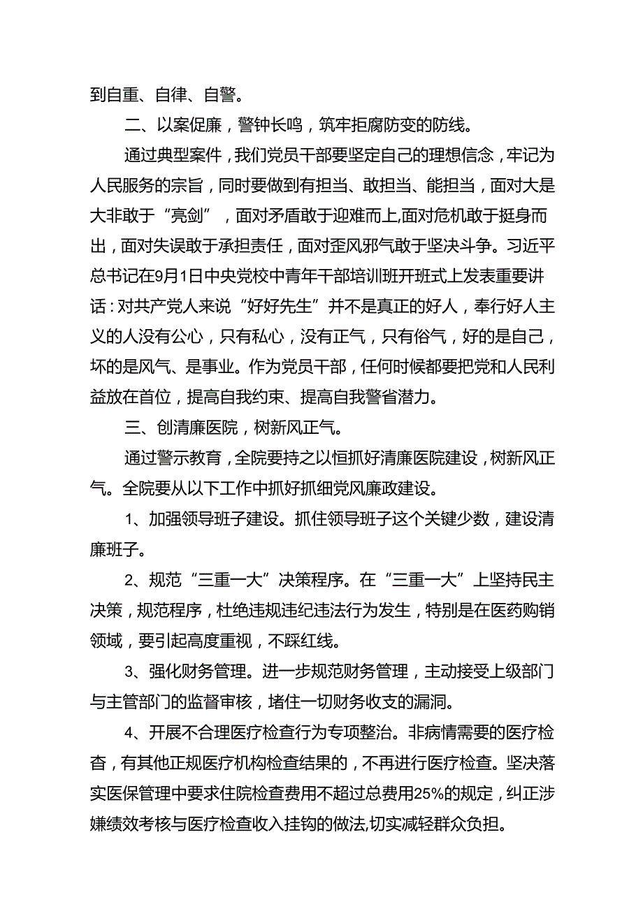 （11篇）2024年党纪学习教育观看警示教育片的心得体会模板.docx_第2页