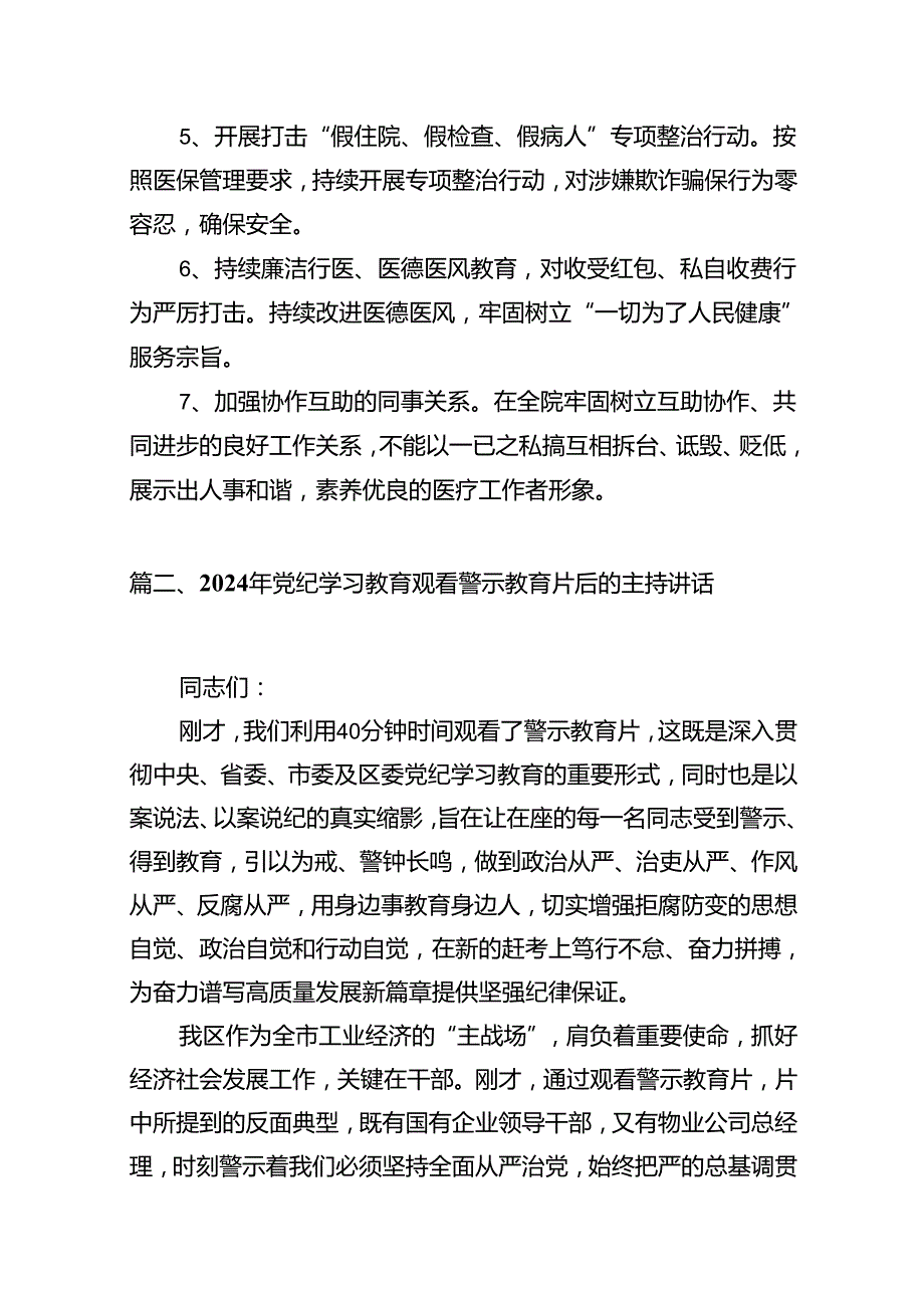（11篇）2024年党纪学习教育观看警示教育片的心得体会模板.docx_第3页