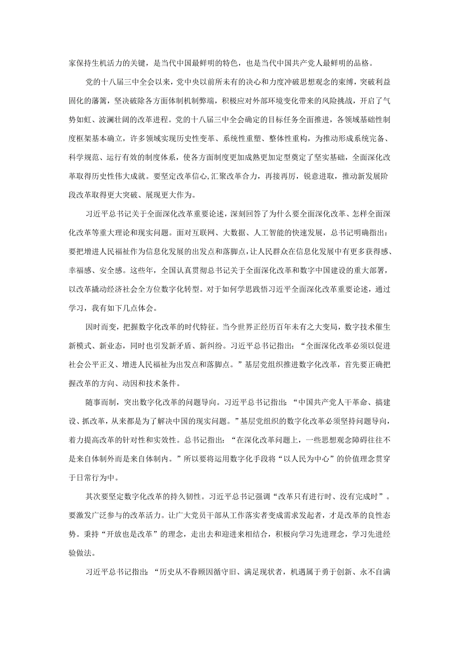 进一步全面深化改革心得体会四.docx_第2页