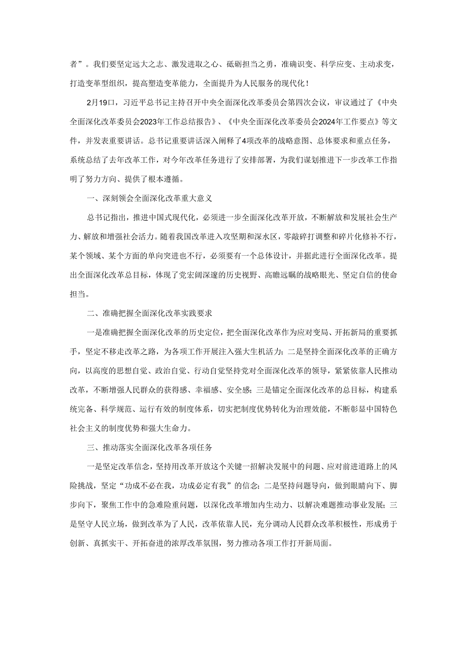 进一步全面深化改革心得体会四.docx_第3页