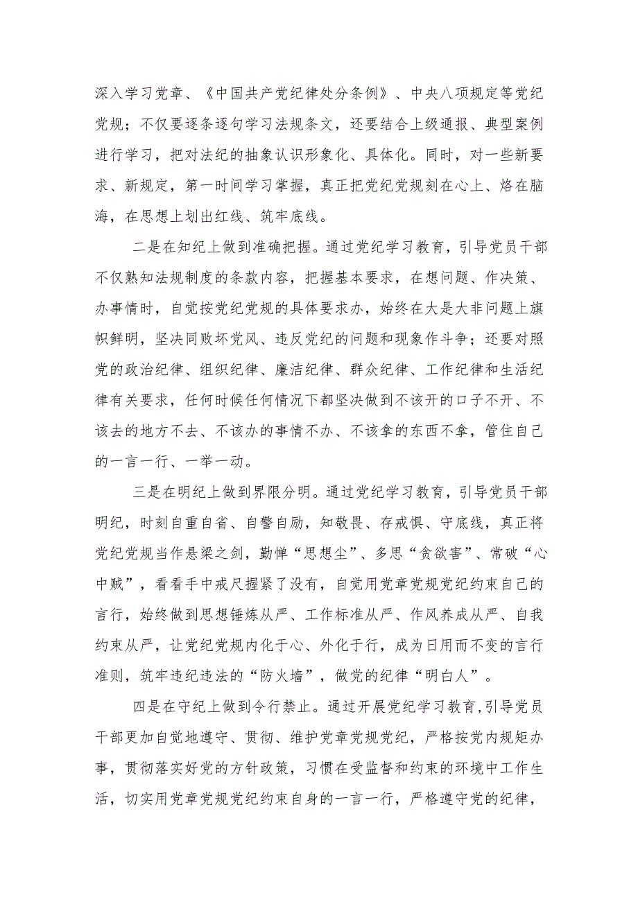 （多篇汇编）关于2024年党纪学习教育读书班第X次学习会的讲话稿.docx_第3页