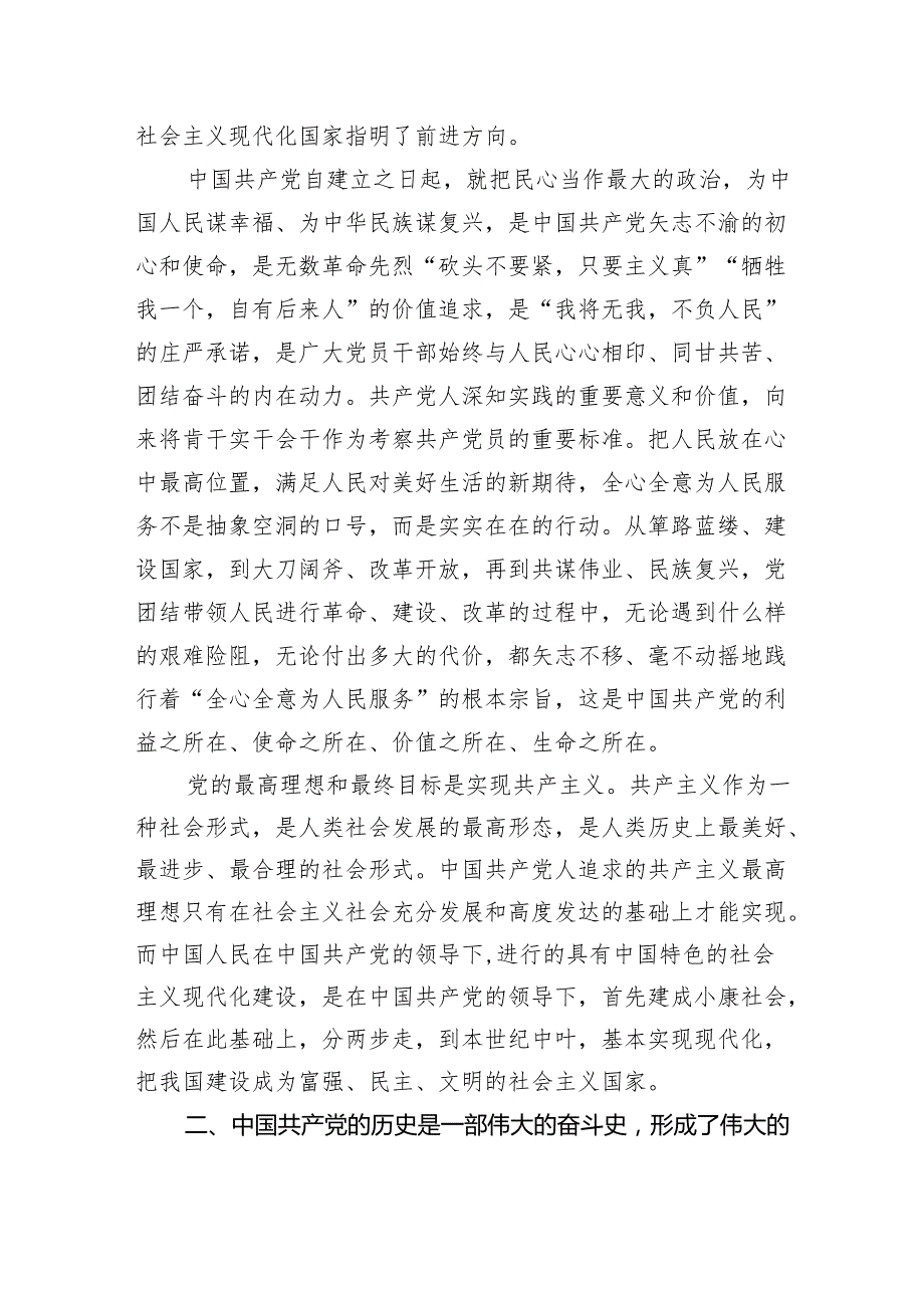 中国共产党入党志愿书（2024年）.docx_第2页