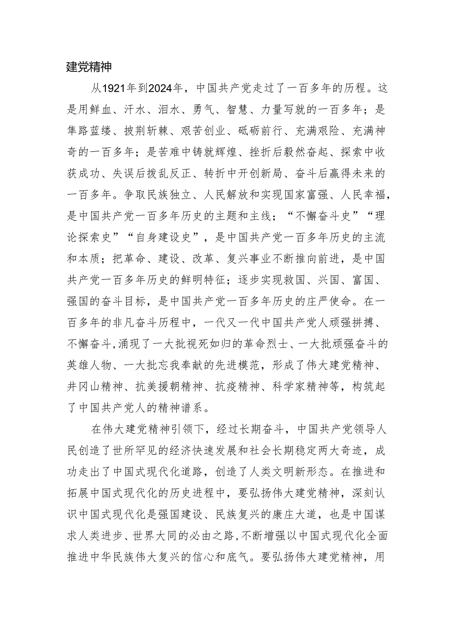 中国共产党入党志愿书（2024年）.docx_第3页