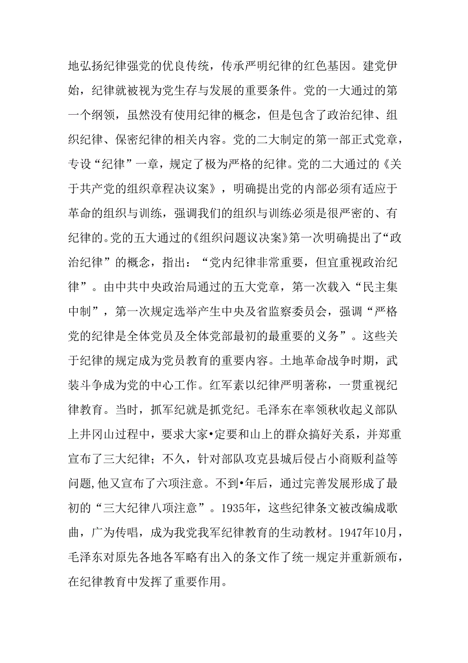 2024年3篇文支部书记讲授“党纪学习教育”专题党课讲稿【供借鉴】.docx_第2页