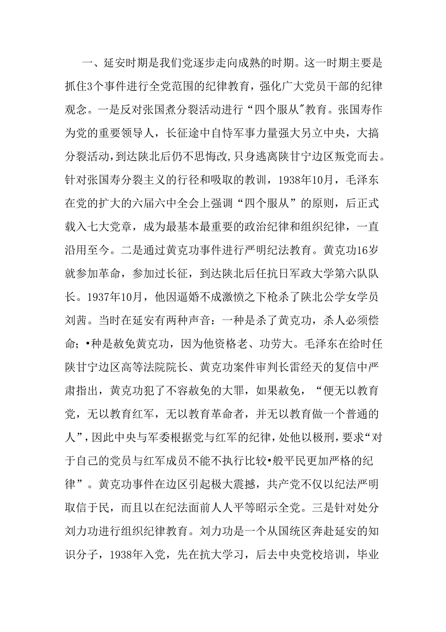 2024年3篇文支部书记讲授“党纪学习教育”专题党课讲稿【供借鉴】.docx_第3页