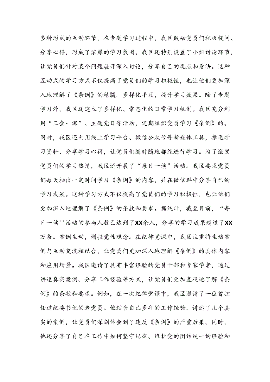 （七篇）2024关于党纪学习教育开展的报告内含自查报告.docx_第2页