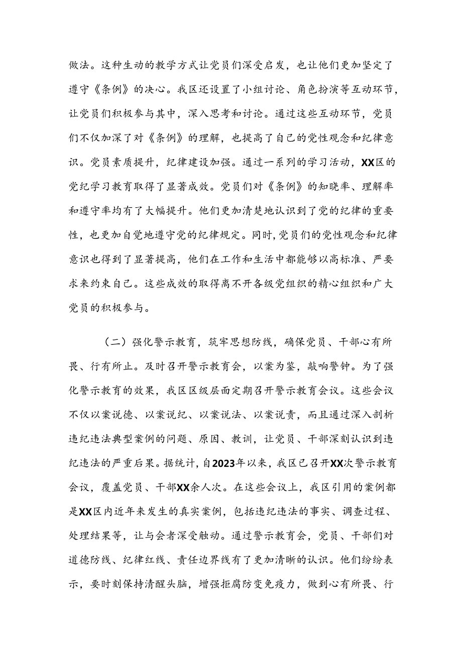 （七篇）2024关于党纪学习教育开展的报告内含自查报告.docx_第3页