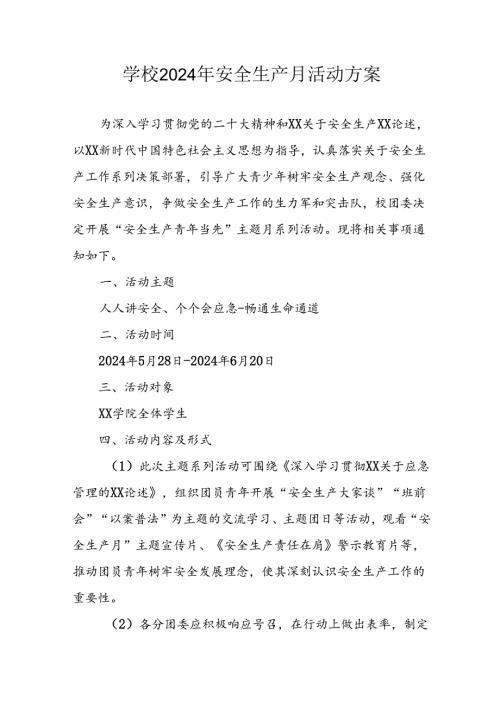 中小学2024年安全生产月活动方案 （汇编8份）.docx