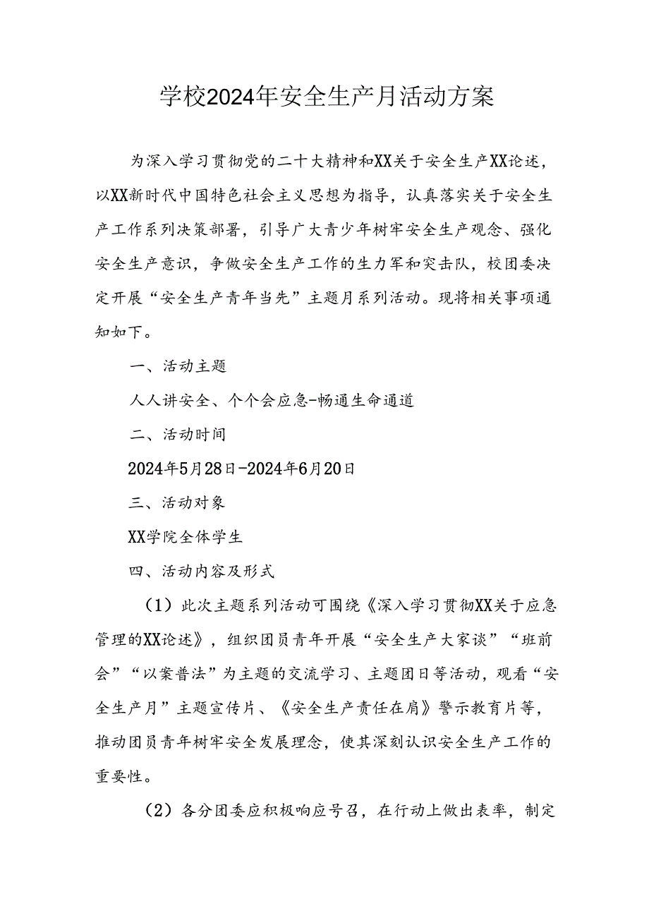 中小学2024年安全生产月活动方案 （汇编8份）.docx_第1页