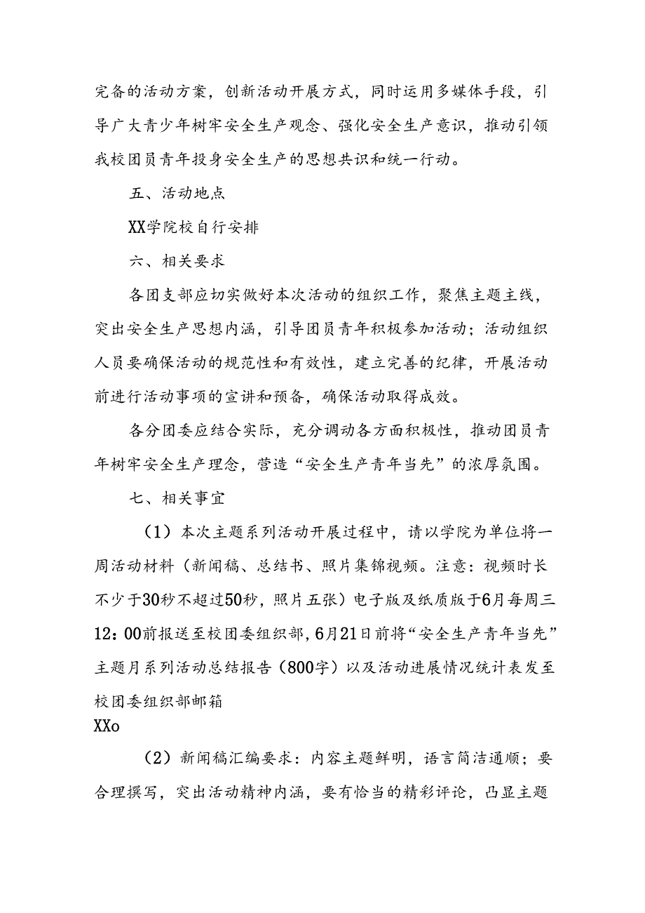 中小学2024年安全生产月活动方案 （汇编8份）.docx_第2页