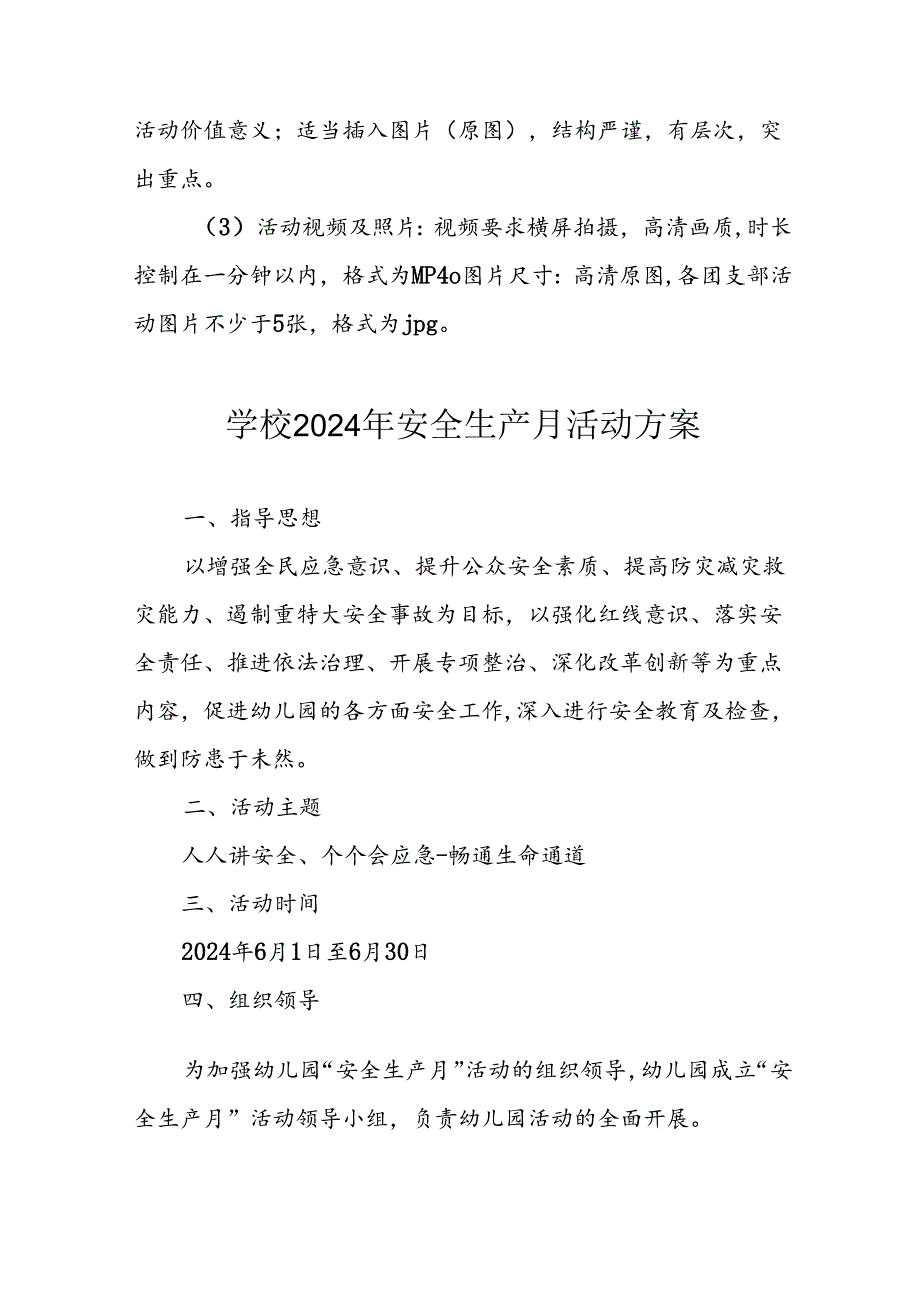 中小学2024年安全生产月活动方案 （汇编8份）.docx_第3页