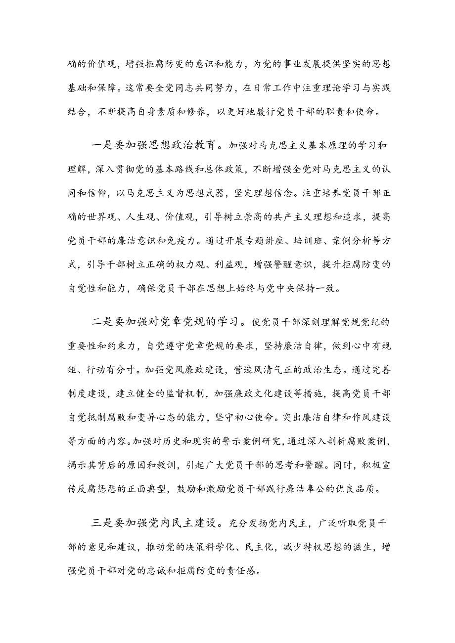 2024党规党纪学习教育党课讲稿9篇.docx_第2页