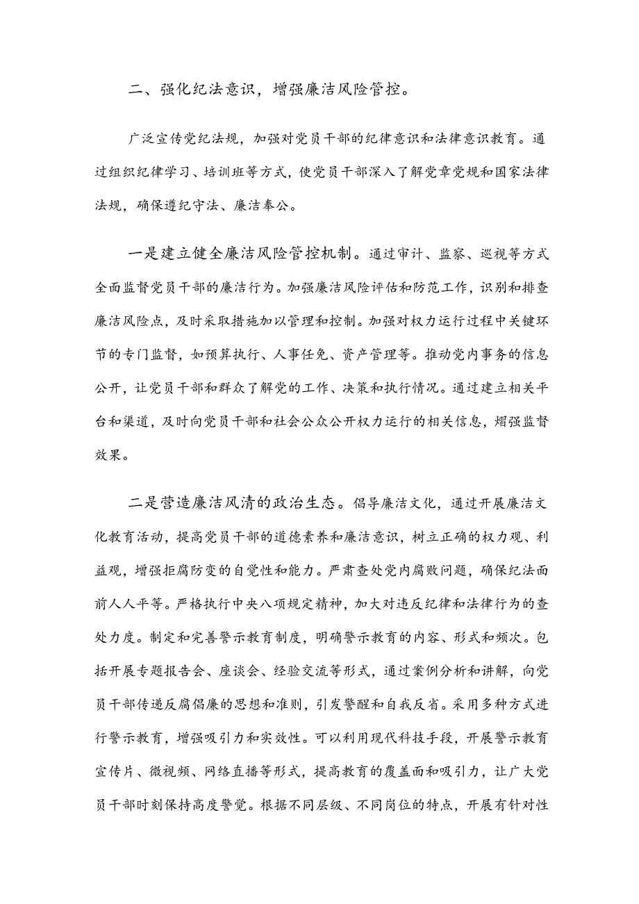 2024党规党纪学习教育党课讲稿9篇.docx_第3页